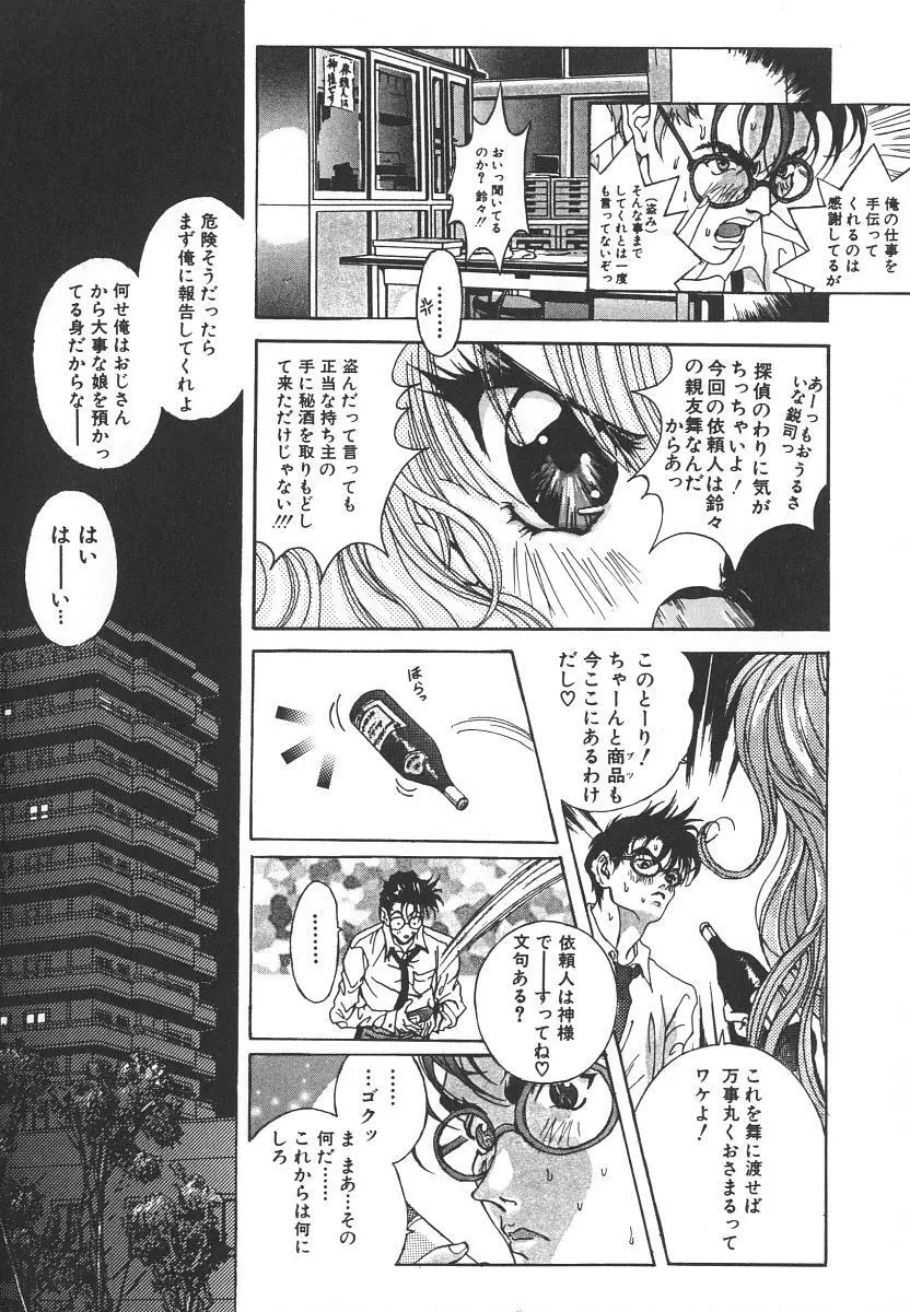 天使の淫声 Page.108