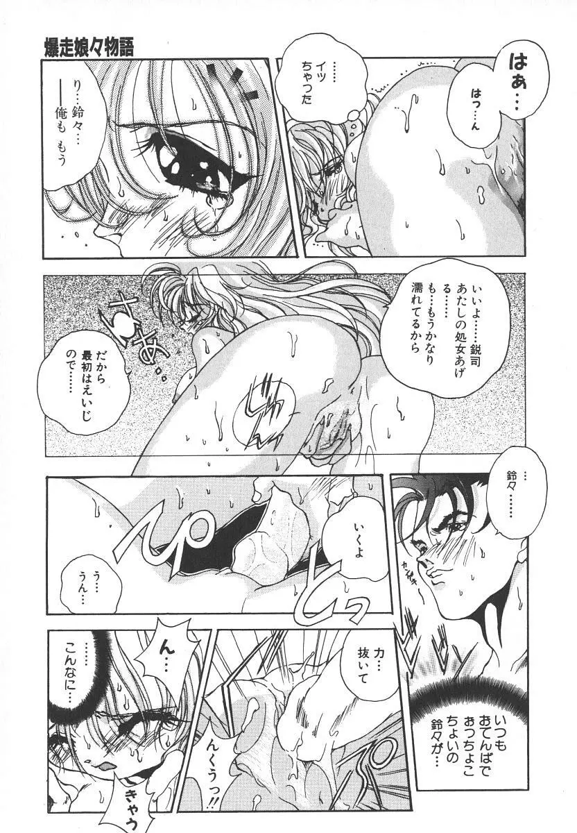 天使の淫声 Page.115