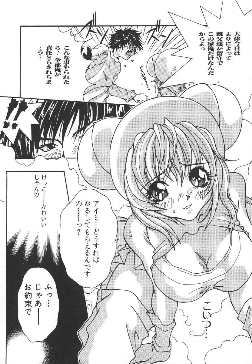 天使の淫声 Page.140