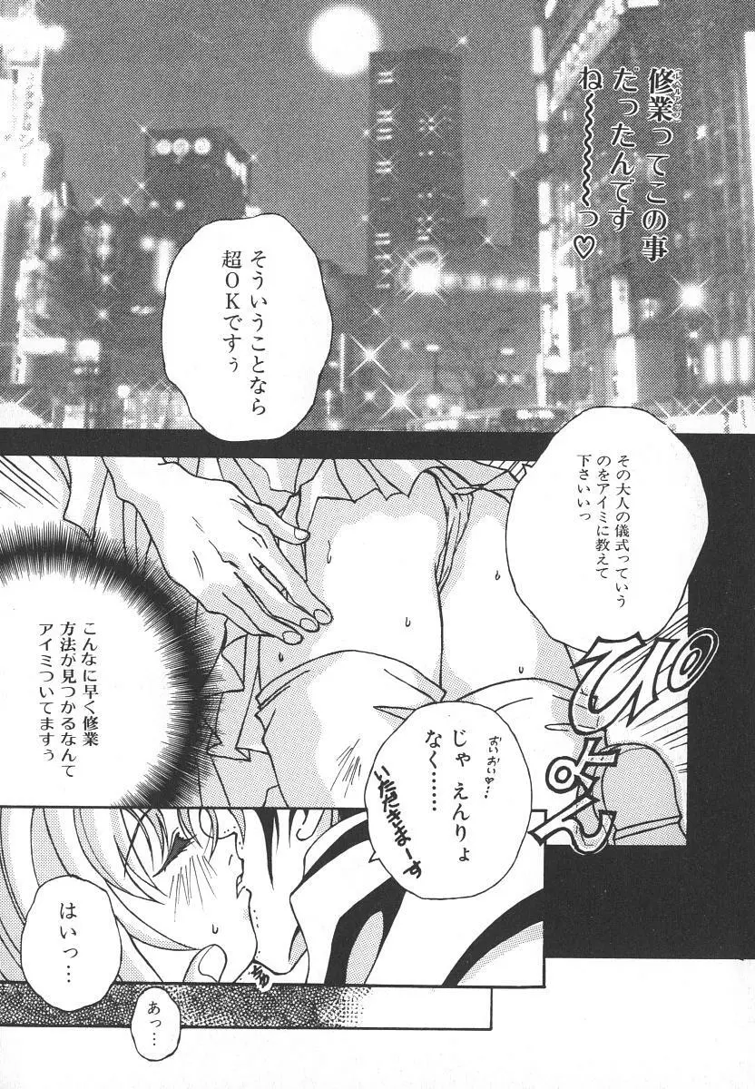 天使の淫声 Page.142