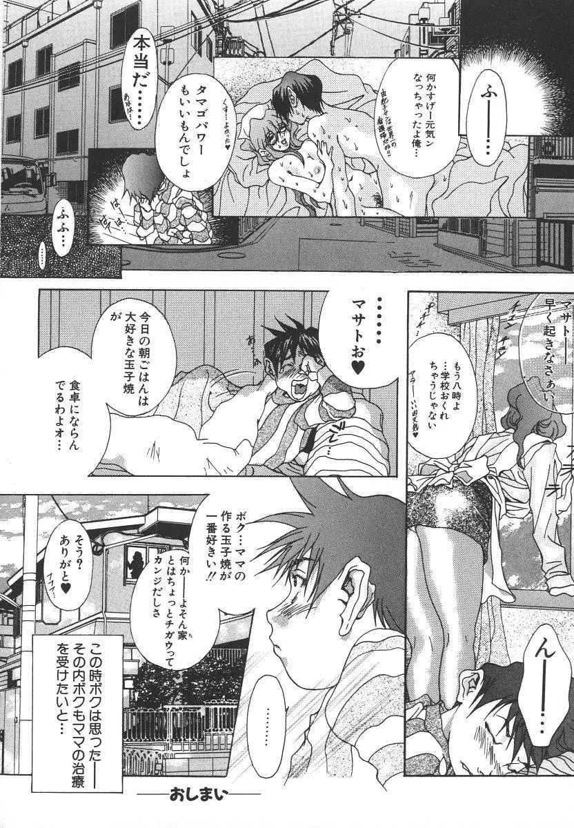 天使の淫声 Page.32