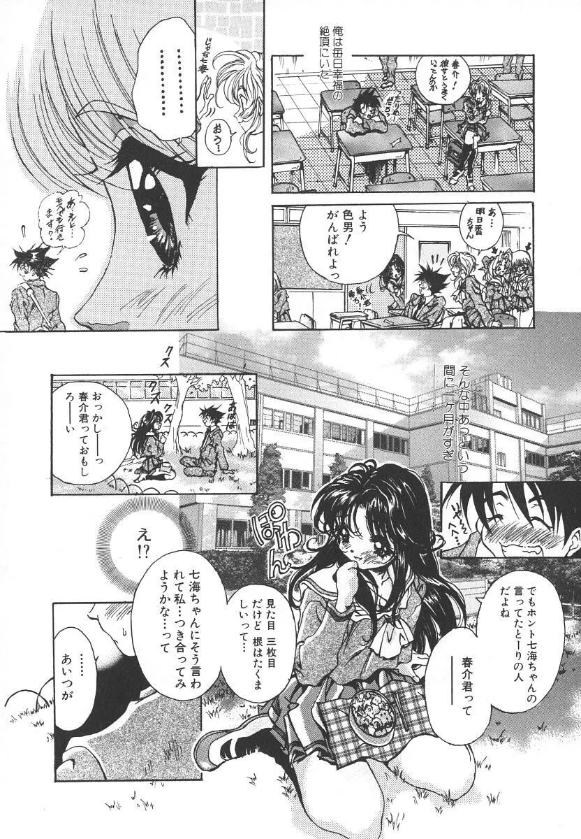 天使の淫声 Page.39