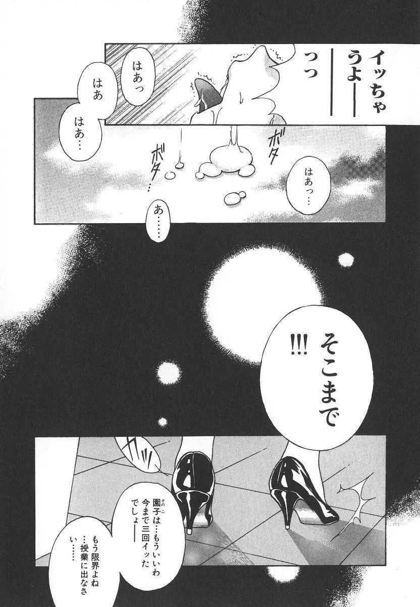 天使の淫声 Page.53