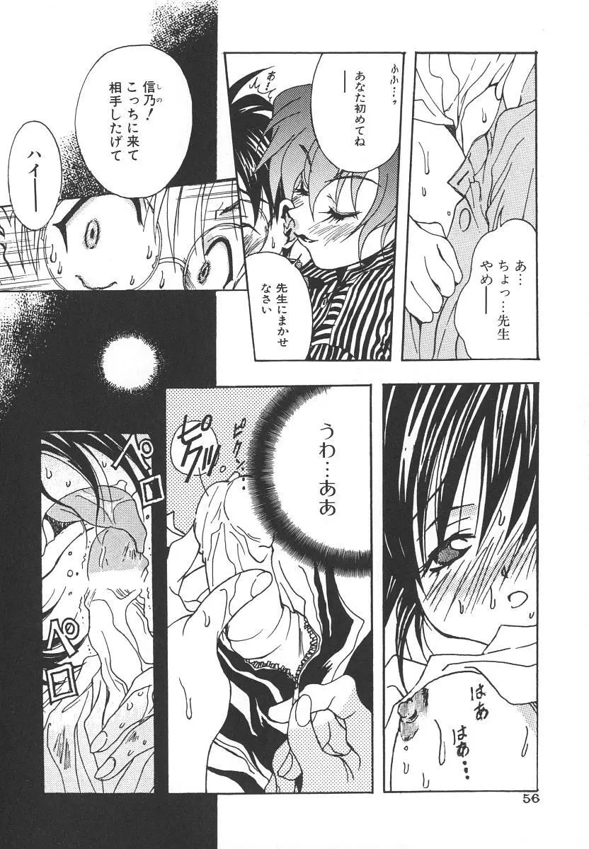 天使の淫声 Page.58