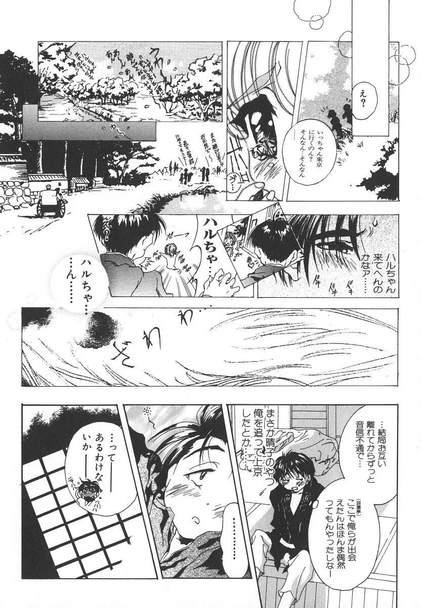 天使の淫声 Page.72