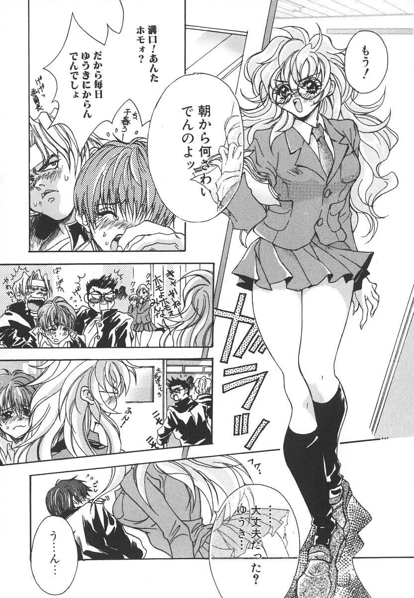 天使の淫声 Page.85