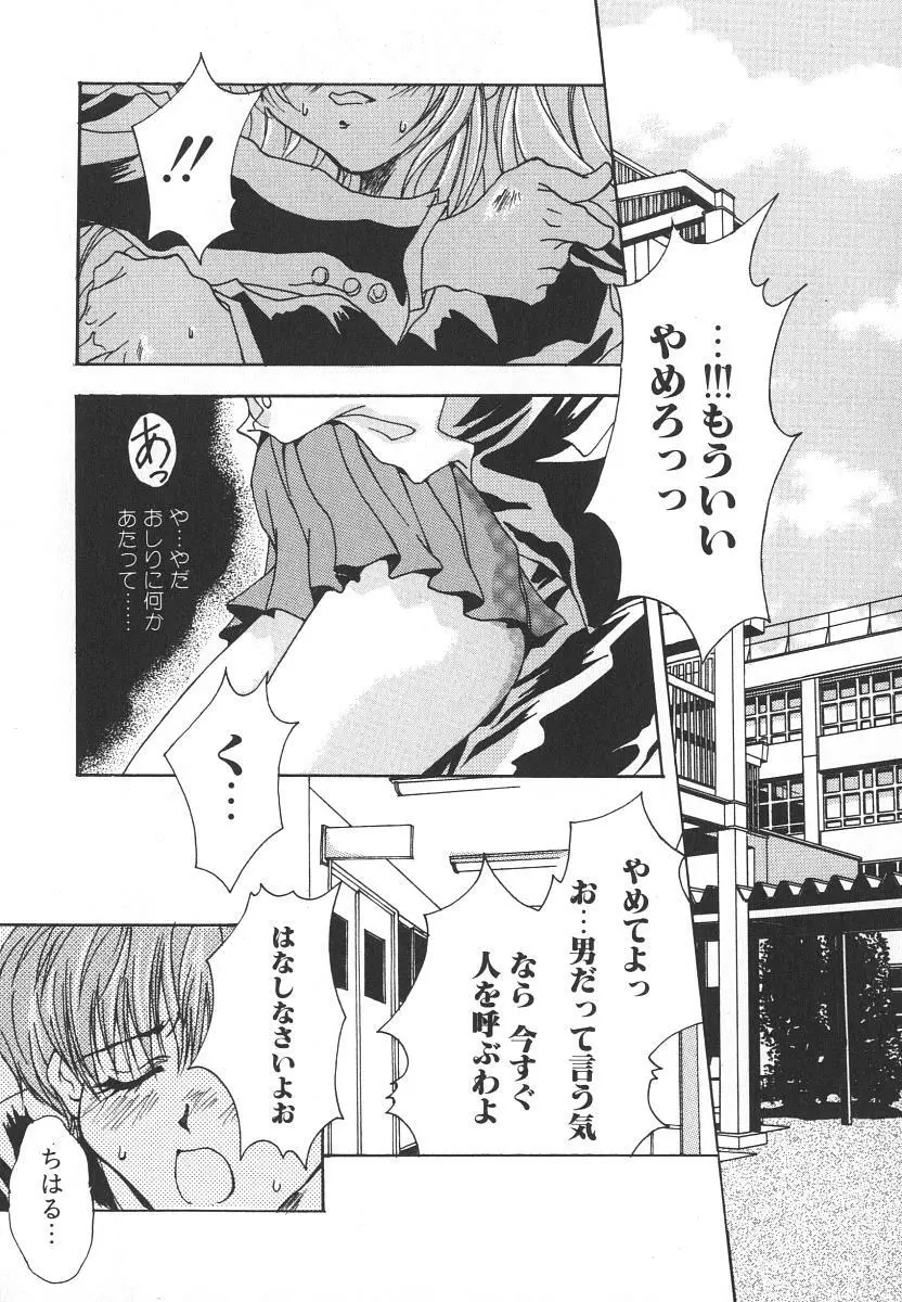 天使の淫声 Page.90