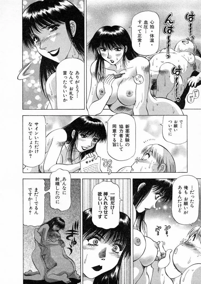 白い秘めごと Page.105