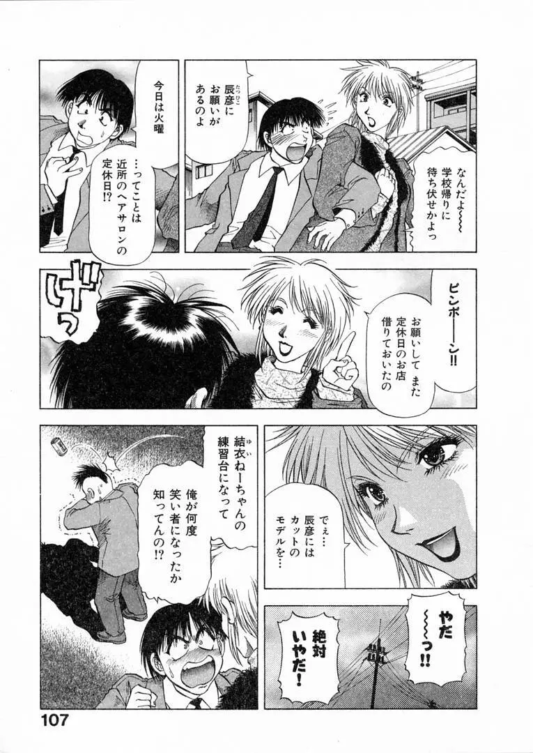 白い秘めごと Page.110