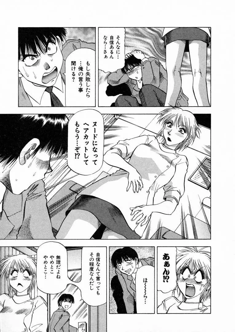 白い秘めごと Page.112