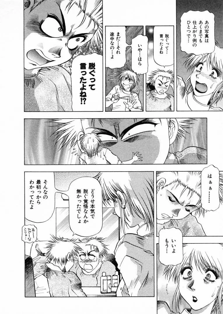 白い秘めごと Page.115