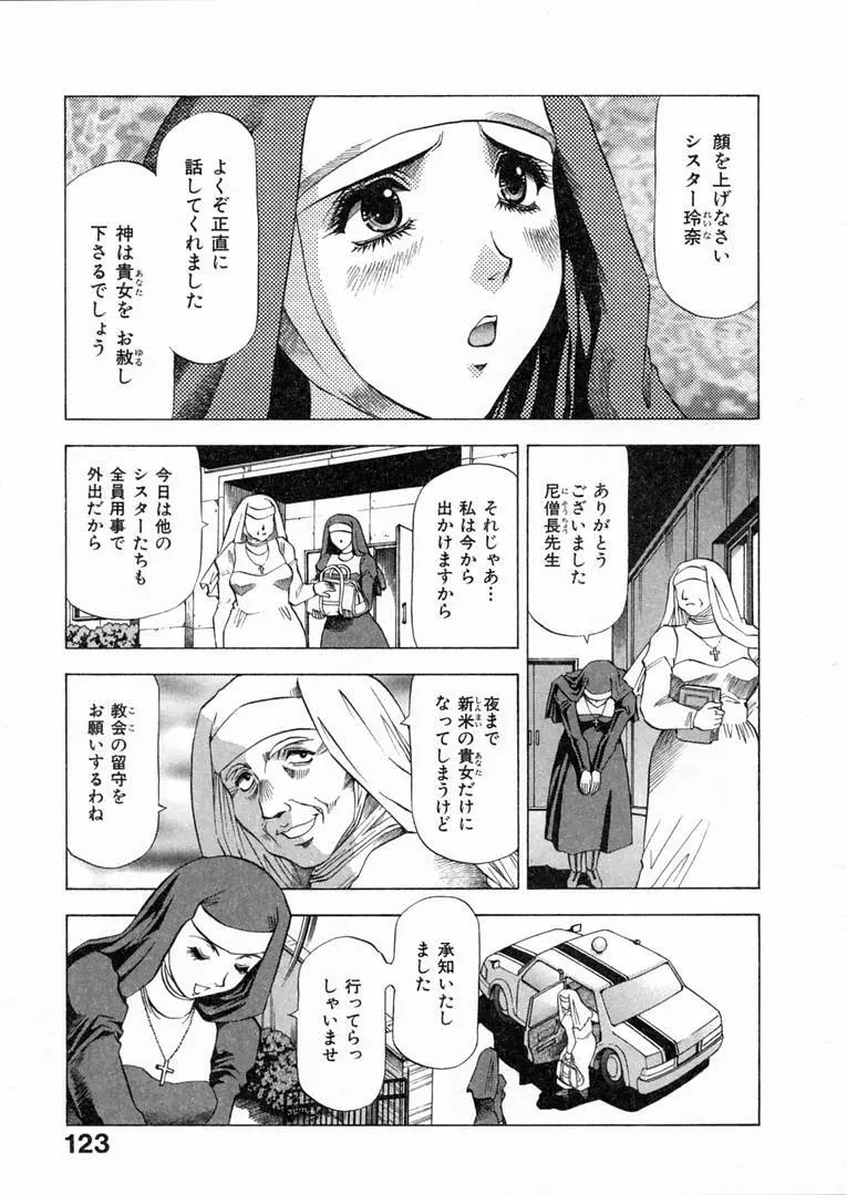 白い秘めごと Page.126