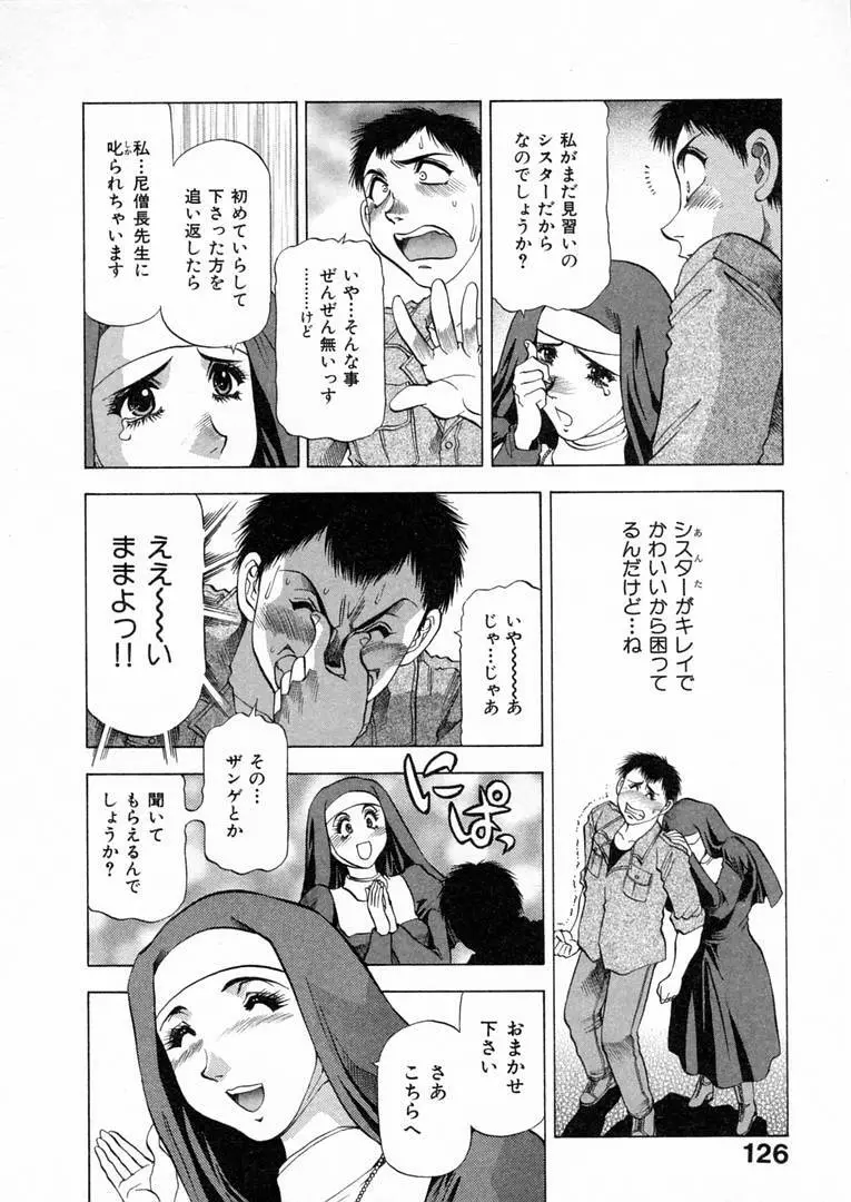 白い秘めごと Page.129