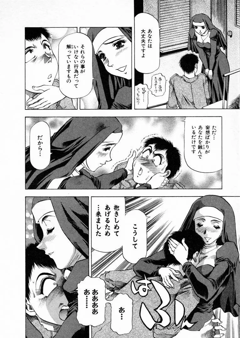 白い秘めごと Page.135