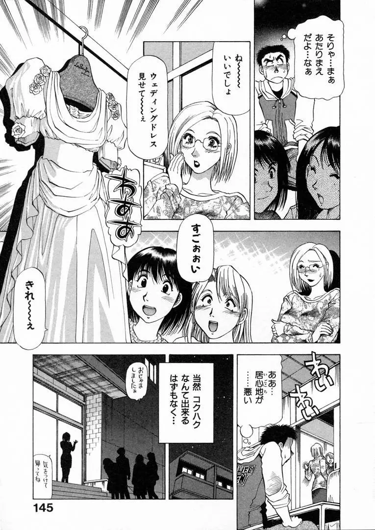 白い秘めごと Page.148