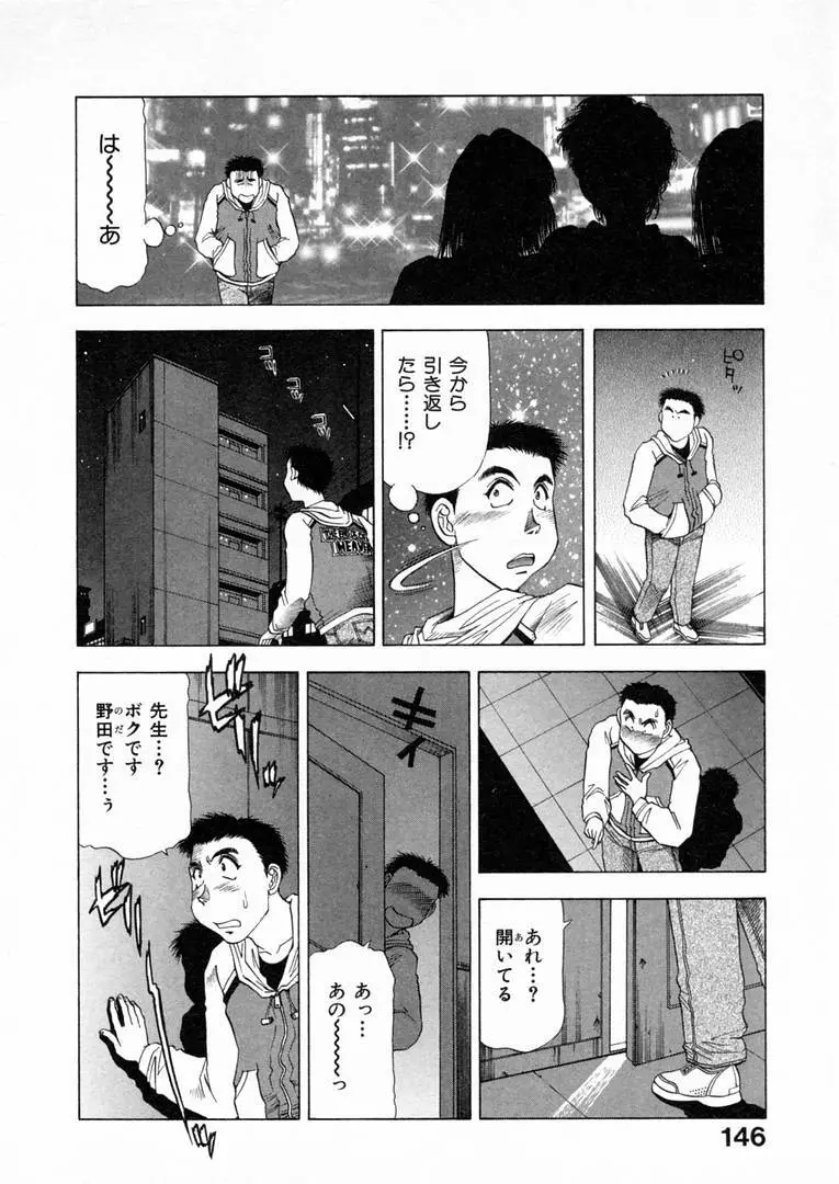 白い秘めごと Page.149