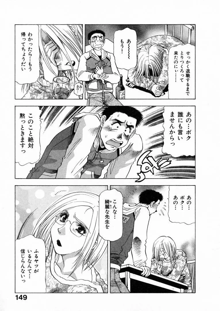 白い秘めごと Page.152