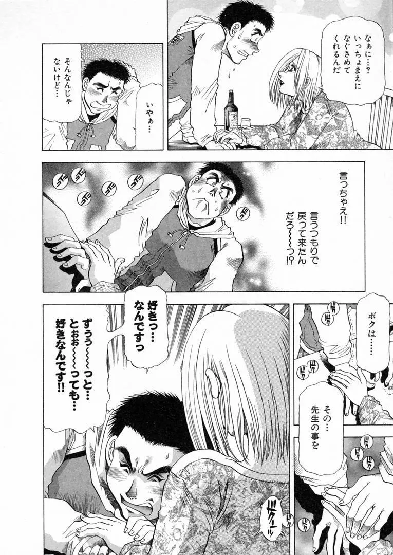 白い秘めごと Page.153