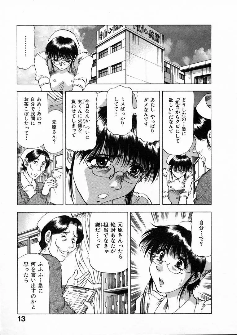 白い秘めごと Page.16