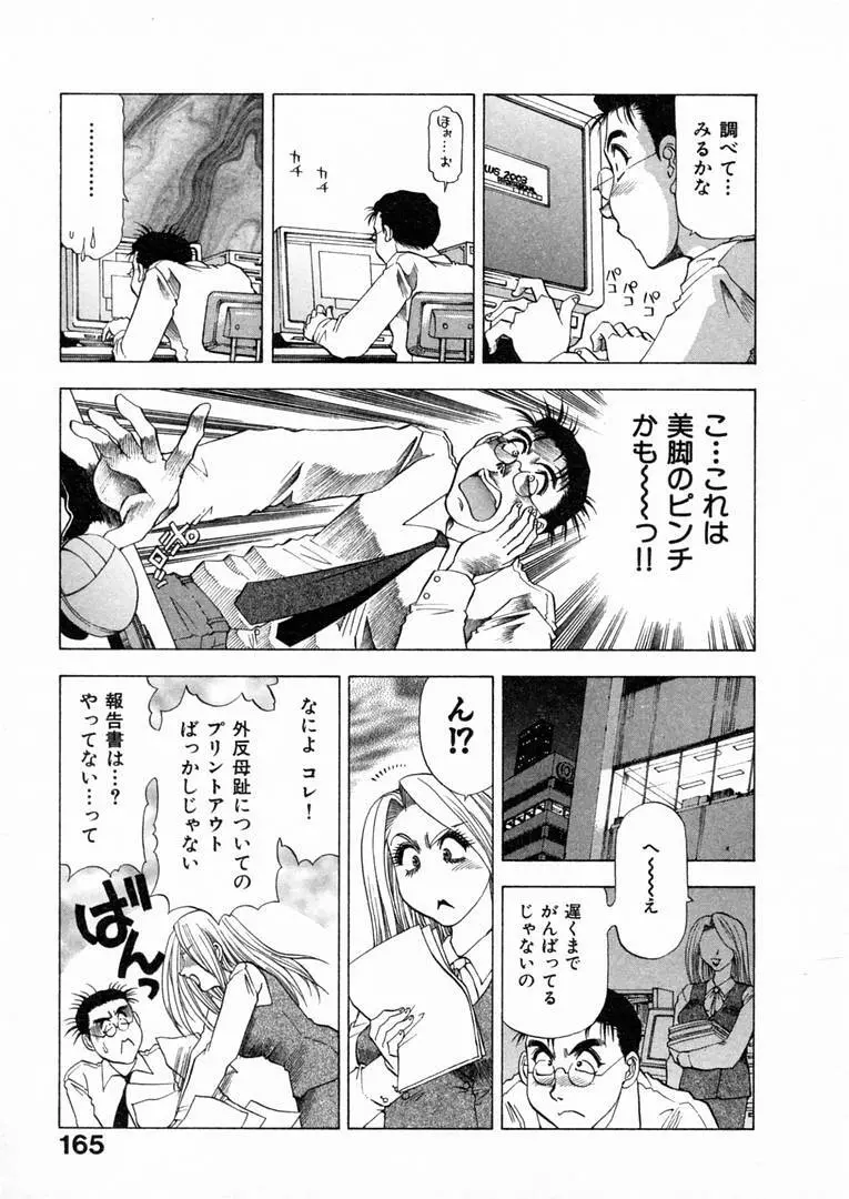 白い秘めごと Page.168