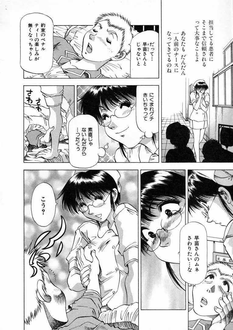 白い秘めごと Page.17