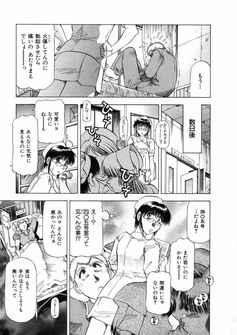 白い秘めごと Page.18