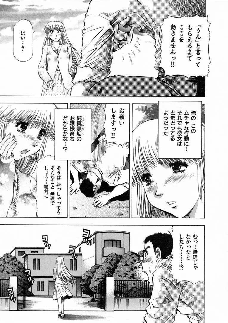 白い秘めごと Page.186