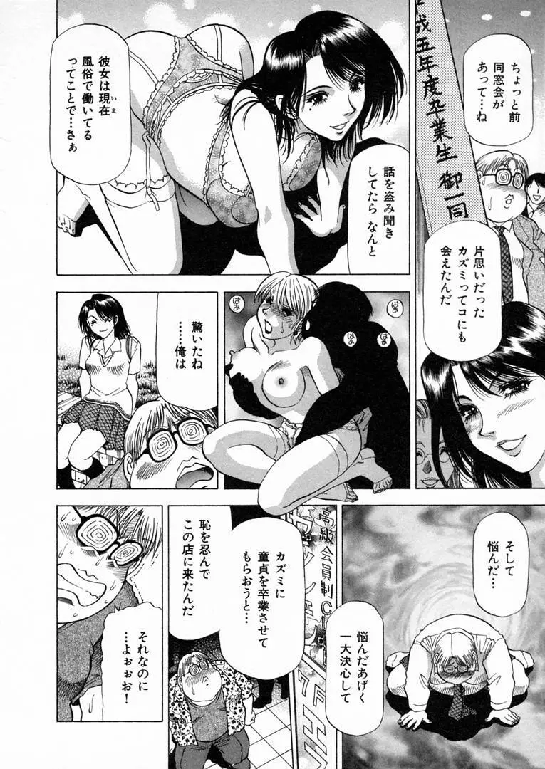 白い秘めごと Page.39