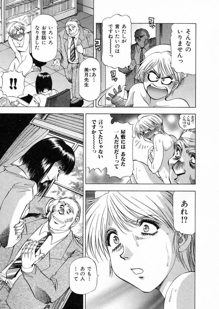 白い秘めごと Page.66