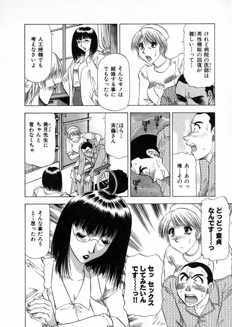 白い秘めごと Page.71