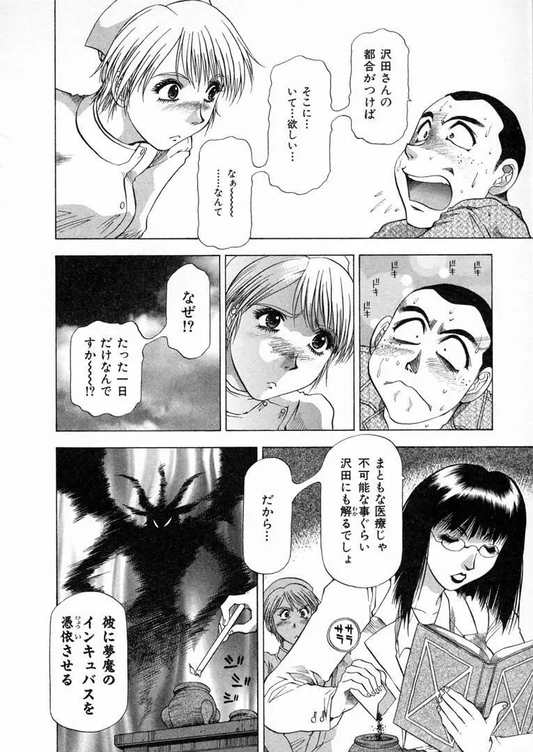 白い秘めごと Page.75