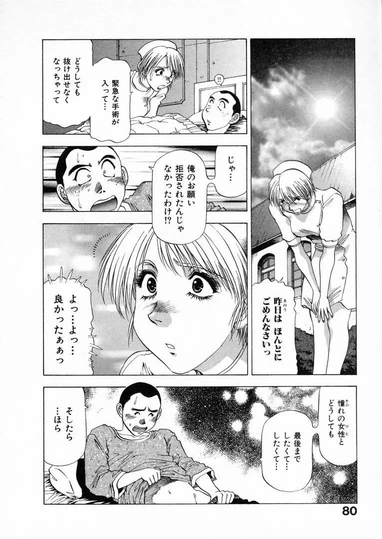 白い秘めごと Page.83