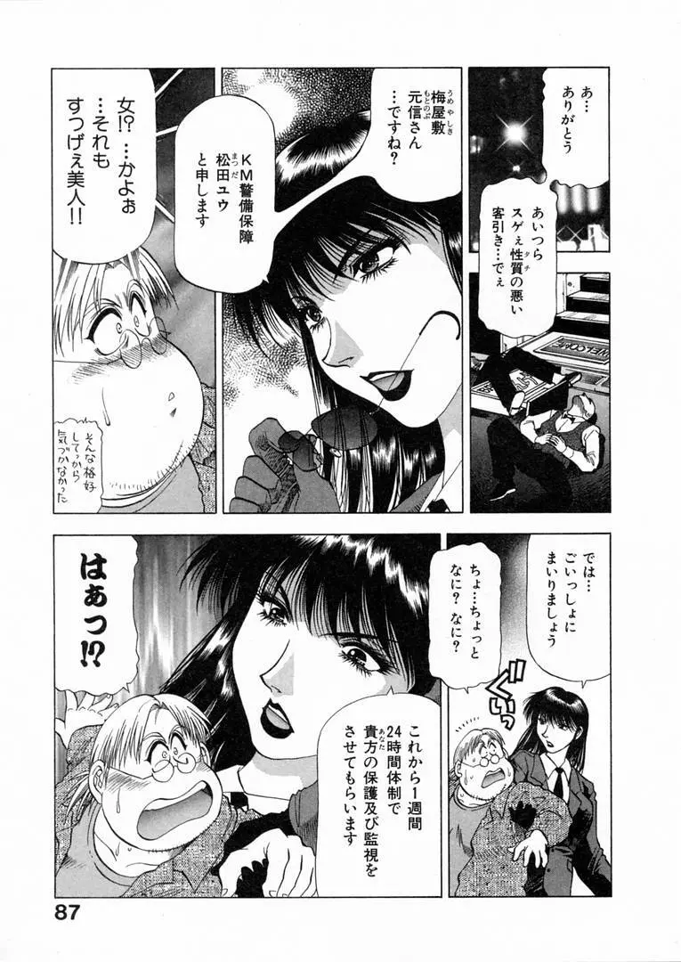 白い秘めごと Page.90