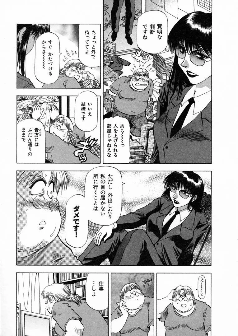 白い秘めごと Page.92