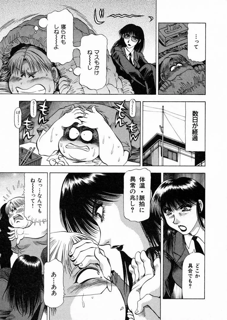 白い秘めごと Page.96