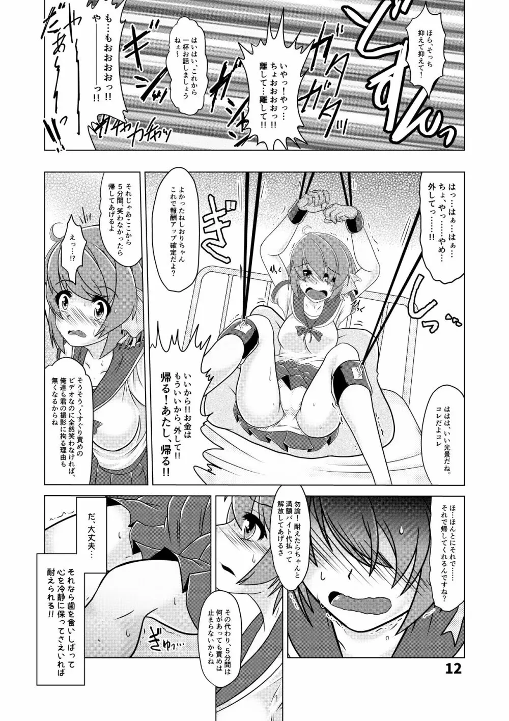 しおりちゃんの ぐらドルAV強制デビュー!? Page.11