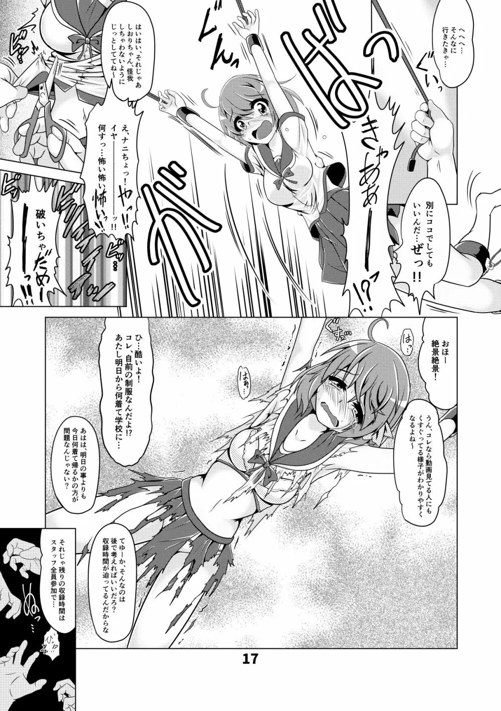 しおりちゃんの ぐらドルAV強制デビュー!? Page.16