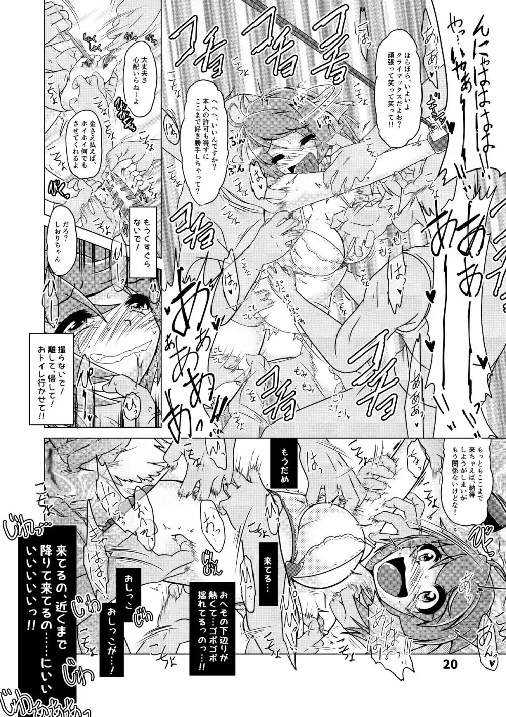 しおりちゃんの ぐらドルAV強制デビュー!? Page.19