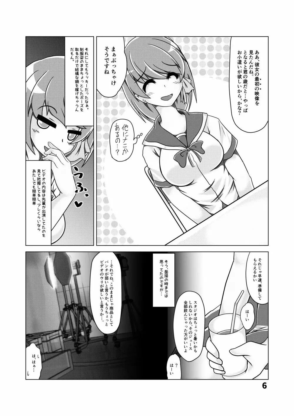 しおりちゃんの ぐらドルAV強制デビュー!? Page.5