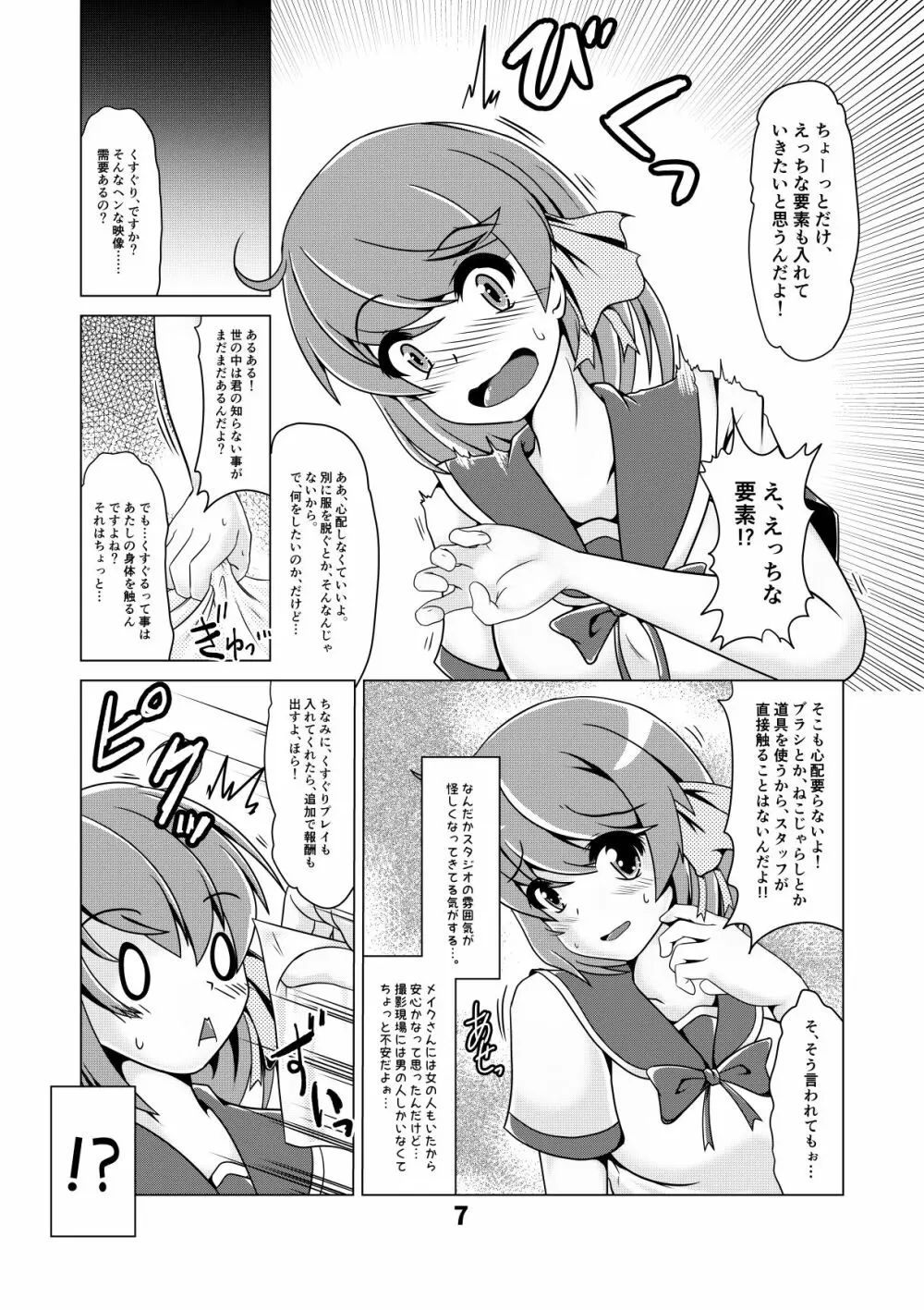 しおりちゃんの ぐらドルAV強制デビュー!? Page.6