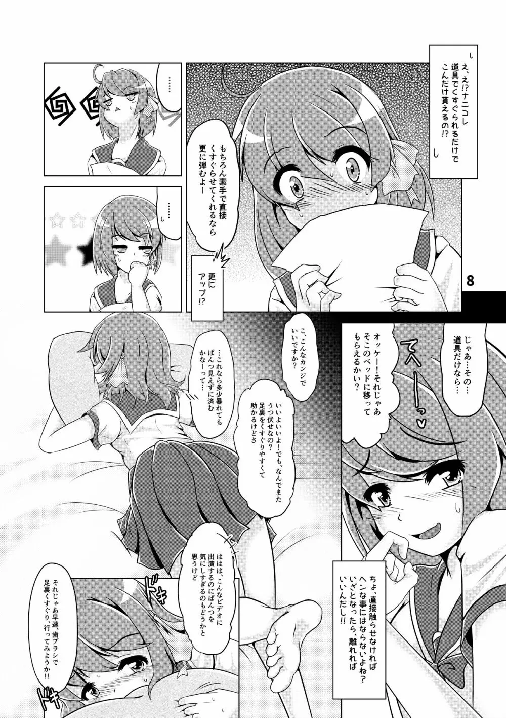 しおりちゃんの ぐらドルAV強制デビュー!? Page.7