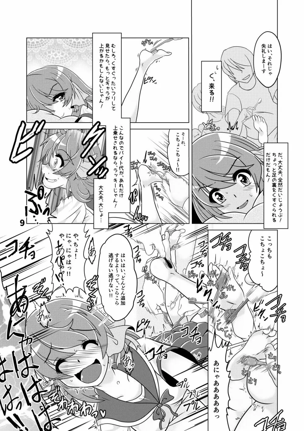 しおりちゃんの ぐらドルAV強制デビュー!? Page.8