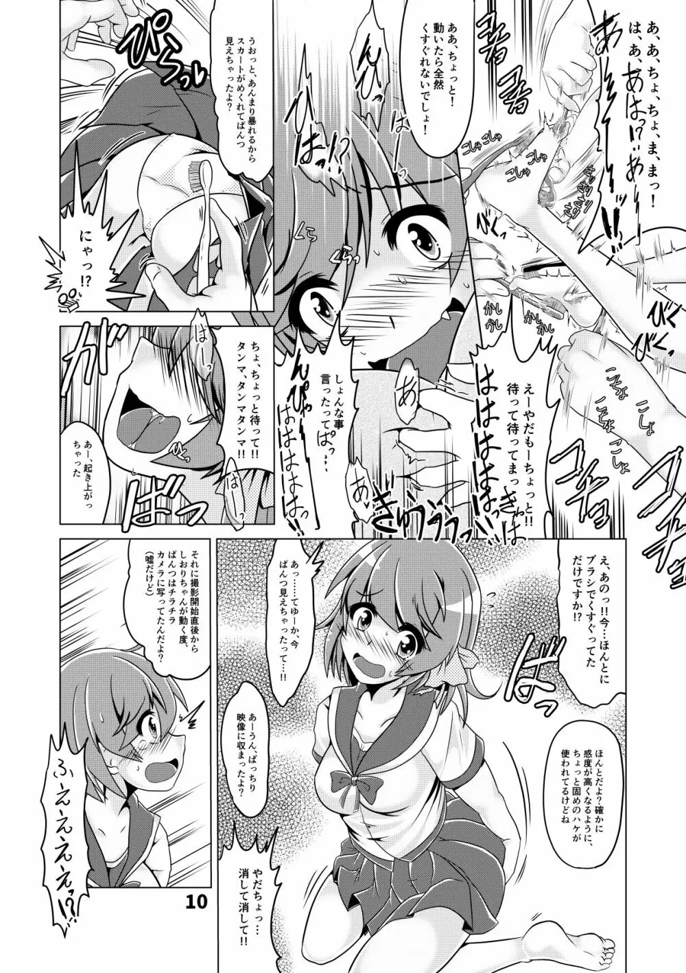 しおりちゃんの ぐらドルAV強制デビュー!? Page.9