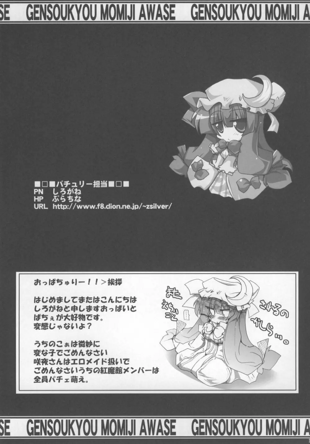 東方パイズリ合同誌 幻想郷紅葉合 Page.103