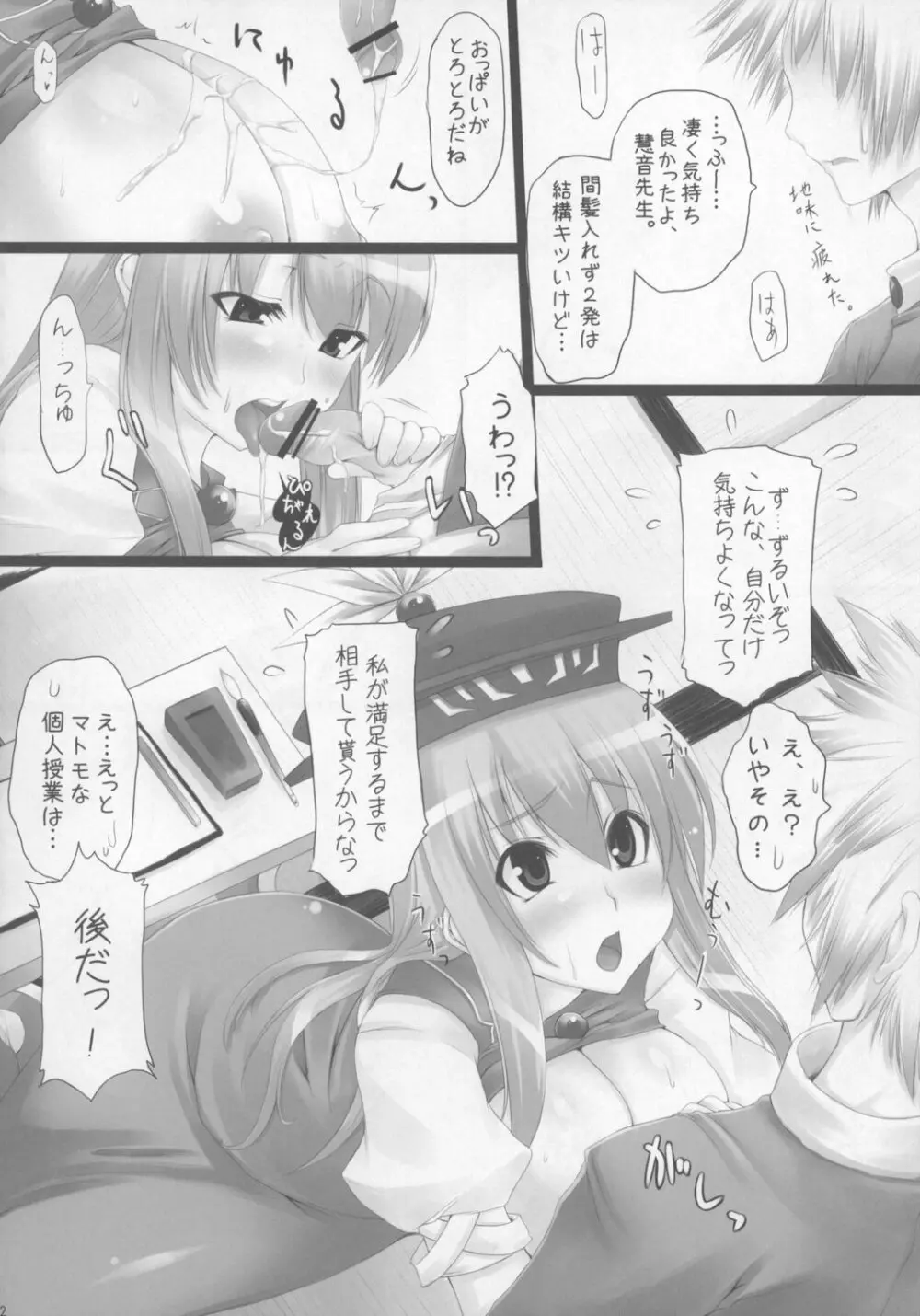 東方パイズリ合同誌 幻想郷紅葉合 Page.12