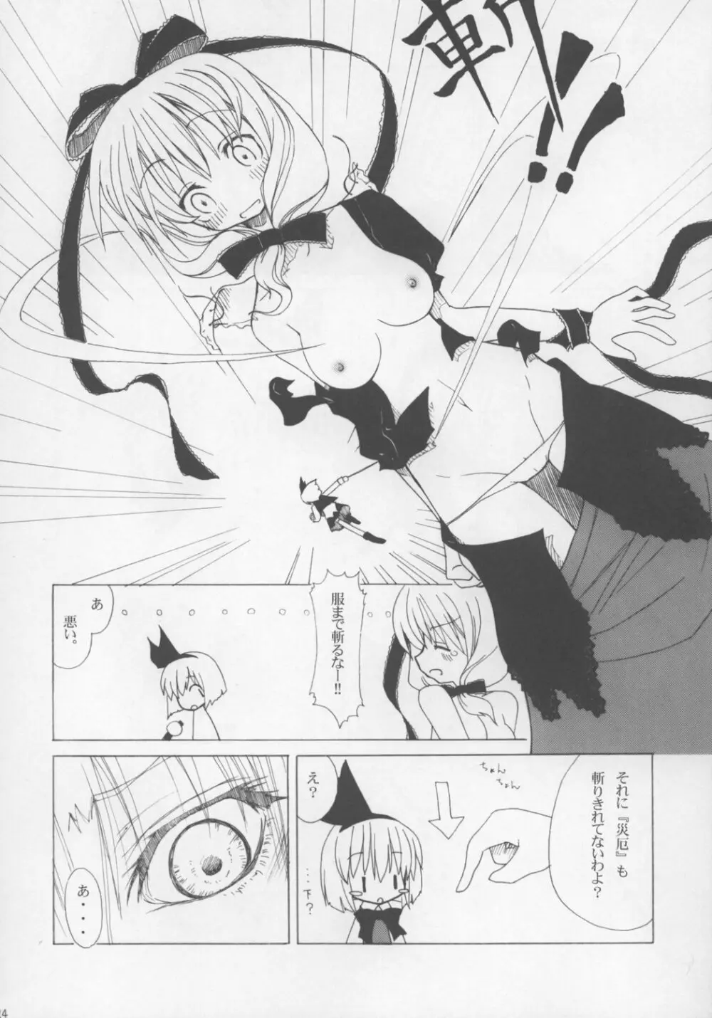 東方パイズリ合同誌 幻想郷紅葉合 Page.24