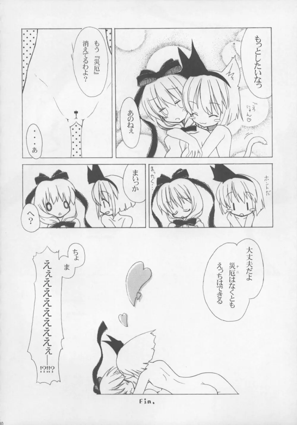 東方パイズリ合同誌 幻想郷紅葉合 Page.30