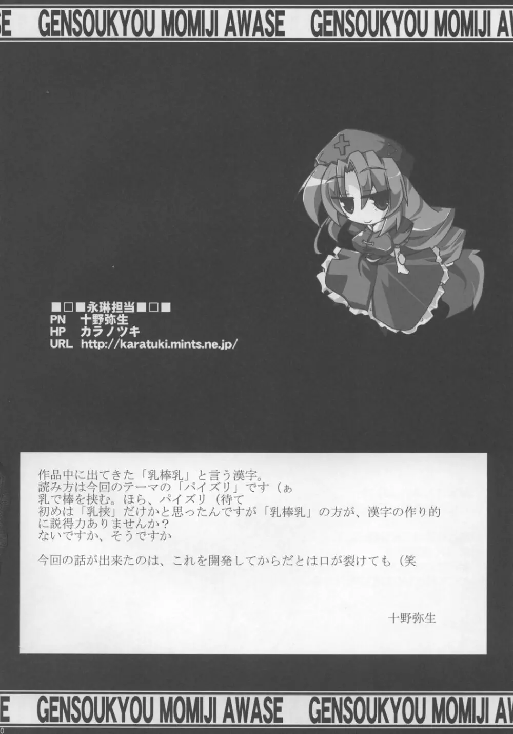 東方パイズリ合同誌 幻想郷紅葉合 Page.50