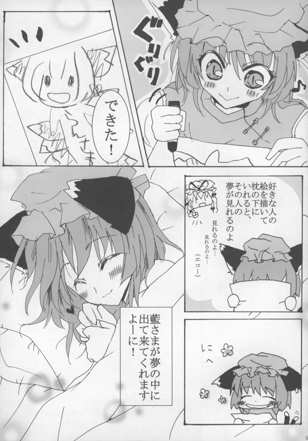 東方パイズリ合同誌 幻想郷紅葉合 Page.77