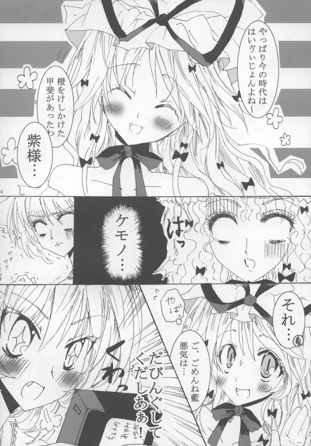 東方パイズリ合同誌 幻想郷紅葉合 Page.84